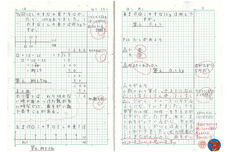 ノート「めあて」と「ふりかえり」