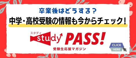 関西-スタディPASS