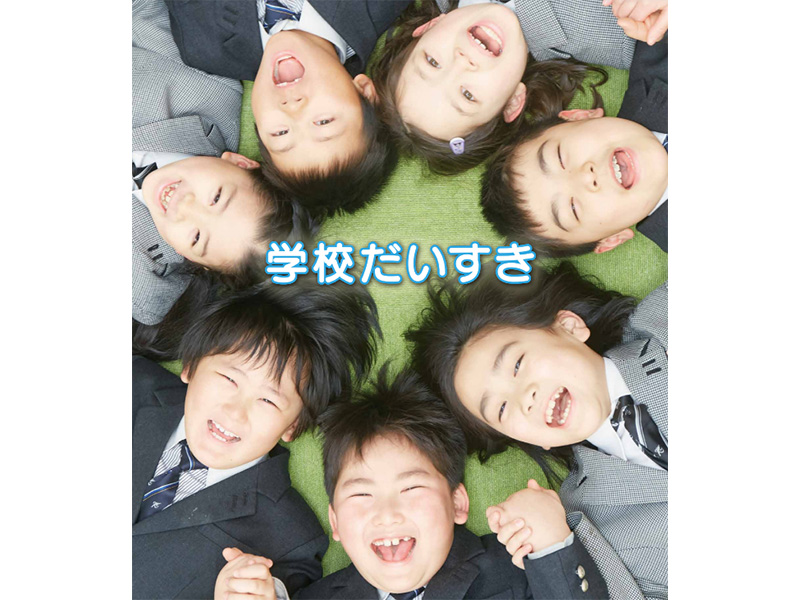開智のぞみ小学校<br>11/25(月)～12/4(水) 第2回転編入試 出願期間